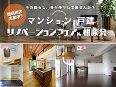 マンション・戸建てリノベーション相談のメイン画像