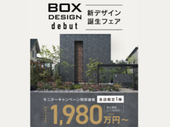BOX DESIGN 誕生フェアのメイン画像