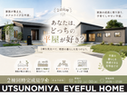 【小山店】2棟を見比べて、理想の暮らしを見つけよう。W平屋見学会 ～ 茨城県古河市のメイン画像