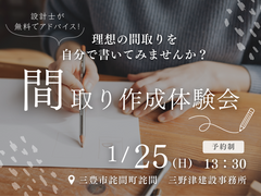 理想の間取りを自分で書いてみませんか？　【間取り作成体験会】のメイン画像