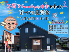 《常陸太田市：子育て👪》子育てFamilyの未来を考えた家づくり見学会／常陸太田駅前展示場のメイン画像