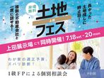 飯田展示場　来場予約のメイン画像