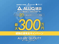 【鹿児島】建築応援資金キャンペーンのメイン画像