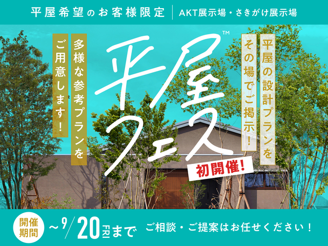 初開催！平屋フェスのメイン画像