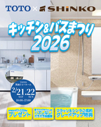 TOTOキッチン＆バス祭り2026のメイン画像