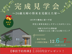 【飯塚市】完成見学会開催～子育てが楽しくなる家～のメイン画像