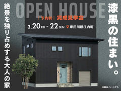 漆黒の住まい。絶景を独り占めする大人の家のメイン画像