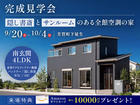 【10月4日まで】隠し書斎とサンルームのある全館空調の家のメイン画像