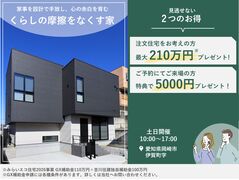 evernest Home 岡崎市伊賀町モデルハウス（見学会）3月31日までの公開のメイン画像