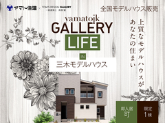 【加東市家原】街かどモデルハウス販売中のメイン画像