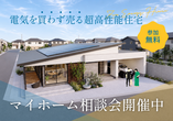 7/28～29（土日）高松市鬼無町＆鶴市町にてモデルハウス販売会を開催!のメイン画像