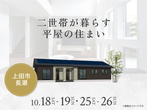 長野中央展示場　家づくりお金の相談会のメイン画像