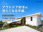 【2階建ver】2棟同時完成見学会｜平屋or2階建てのメイン画像