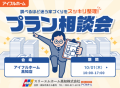 他社のもまとめてまるっとスッキリ整理！プラン相談会のメイン画像