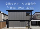 【限定1棟】お得に手に入れる！女池モデルハウス特別販売会のメイン画像