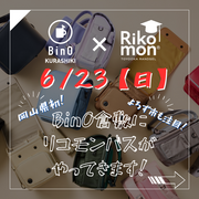BinO倉敷にRikomonバスがやってくる！のメイン画像