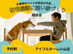 【小山店】間もなく終了！期間限定モデルハウス見学会／小山市荒井のメイン画像