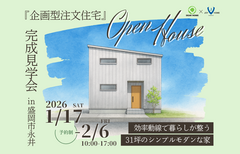 暮らしが整う31坪のシンプルモダンな家【盛岡市永井】のメイン画像