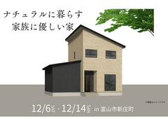アイギャラリー富山≪富山市新庄町≫完成見学会のメイン画像