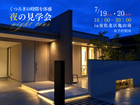 【広島市安佐北区亀山南】夜のモデルハウスツアー ※予約制のメイン画像