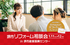 堺市リフォーム相談会 in 堺市産業振興センター（堺泉北店）のメイン画像