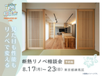 構造見学会のメイン画像