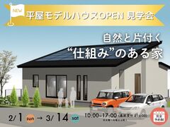 【福島西店】新✨平屋モデルハウスOPEN見学会のメイン画像