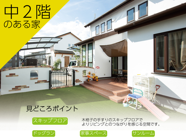 【3邸同時開催】～中2階のある家～入居宅見学会のメイン画像