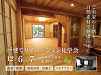 「平屋の木の家」暮らし見学会《福岡県筑紫野市》のメイン画像