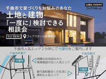 【千曲市】家づくりをお悩みのあなたへ。 分譲地と高性能住宅を「一度に」検討できる相談会のメイン画像