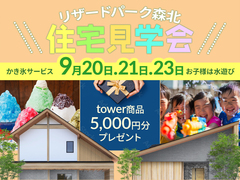 【リザードパーク森北】庭を楽しむ家＊モデルハウス見学会実施！河内磐船駅徒歩5分×自由設計の街のメイン画像