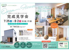 「29坪で、ここまで暮らしやすくなる。」完成見学会開催！のメイン画像
