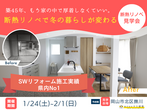 【住まいの体感会】倉敷市上東 モデルハウスのメイン画像