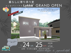 暮らしに寄り添う家「Lykke」グランドオープンのメイン画像