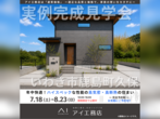 郡山南展示場　子どもNISAセミナー　inクリナップ郡山ショールームのメイン画像