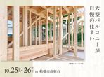 千葉ニュータウン展示場　土地フェス®2025のメイン画像