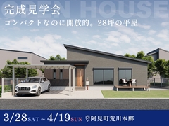 【4月26日まで】コンパクトなのに開放的。28坪の平屋  #勾配天井 #ウォークインクロゼットのメイン画像