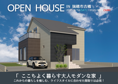 瑞穂市古橋　完成見学会【岐阜エリア】のメイン画像