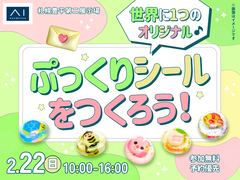 札幌豊平第二展示場　世界に1つのオリジナル♪ ぷっくりシールをつくろう！のメイン画像