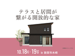 家の森展示場　ぬりえスタジアム！　【来場予約】のメイン画像