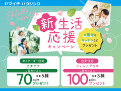 新生活応援キャンペーンのメイン画像