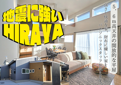 地震に強い【平屋】とZEHについてPanasonicスタッフによるセミナーのメイン画像
