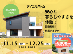 安心と暮らしやすさを体験！回遊動線＆耐震チェックのメイン画像