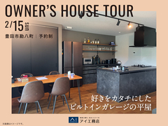 豊田展示場　《豊田市勘八町》好きをカタチにした ビルトインガレージの平屋　オーナー邸見学会のメイン画像