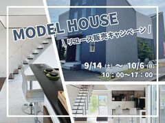 【西条店】MODEL HOUSE ＼リユース販売キャンペーン／のメイン画像