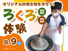 アイパーク大分（複合型住宅展示場）　【満員御礼✨】ろくろを回してオリジナルの焼き物を作ろう！のメイン画像