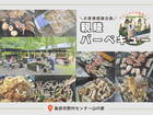 ［お客様感謝企画］親睦バーベキューのメイン画像