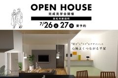 【高松市新田町】好きと、ラクをデザインした「心地よくつながる平屋」完成見学会のメイン画像