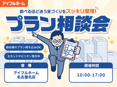 "調べるほど迷う家づくり"をスッキリ整理！プラン相談会のメイン画像