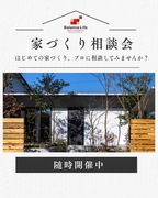 🏠家づくり相談会開催🏠のメイン画像